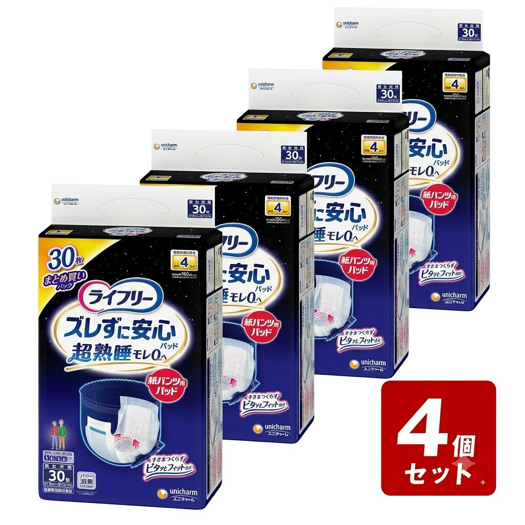 吸収回数の目安：排尿4回分1回の排尿量150mLとして上記数値は当社測定方法によるものですまとめ買いパック超熟睡モレ0へ歩ける・立てる・座れる方男女共用すきまつくらずピタッとフィット設計「パッと広がり、ピタッとくっつく」ご本人でも交換しやすい紙パンツ専用の尿とりパッドです。モレずに超熟睡パンツの中でパッと広がる：広げる手間がかからない二つ折り形状パンツの中でピタッとくっつく：紙をはがす手間のない何度でもつけはずし出来るズレ止めテープ体とのすきまをつくらずモレにくい：引上げ時に変形して体に密着「ピタッとフィット設計」たっぷり4回分をスピード吸収：尿をすばやく下層に引き込む「くり返し瞬間吸収体」長さ51cm「ロング形状」装着位置が分かりやすい「デザインシート」パワー消臭トリプル除菌＊＊アンモニア・ジメチルアミン・インドールについての消臭効果があります製品寸法：巾18cm×長さ51cm広告文責(株)なの花西日本TEL：072-652-0371※予告なくリニューアル、発売終了する場合がございます。予めご了承下さいませ。