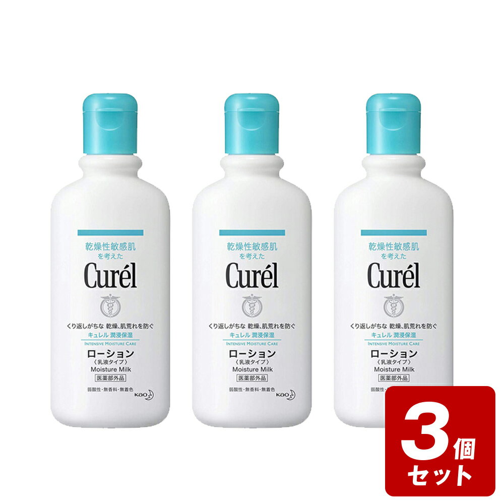 《お買い得3個セット》キュレル ローション 220ml×3個セット【お買い得商品】　／医薬部外品　花王　潤浸保湿　セラ…