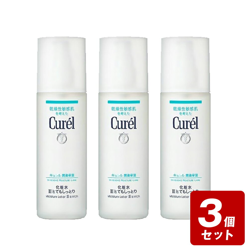 【期間限定】《お買い得3個セット》キュレル 化粧水 III とてもしっとり150ml×3個セット【お買い得商品】　医薬部外品　セラミド　花王　乾燥性　敏感肌　潤浸保湿【あす楽】