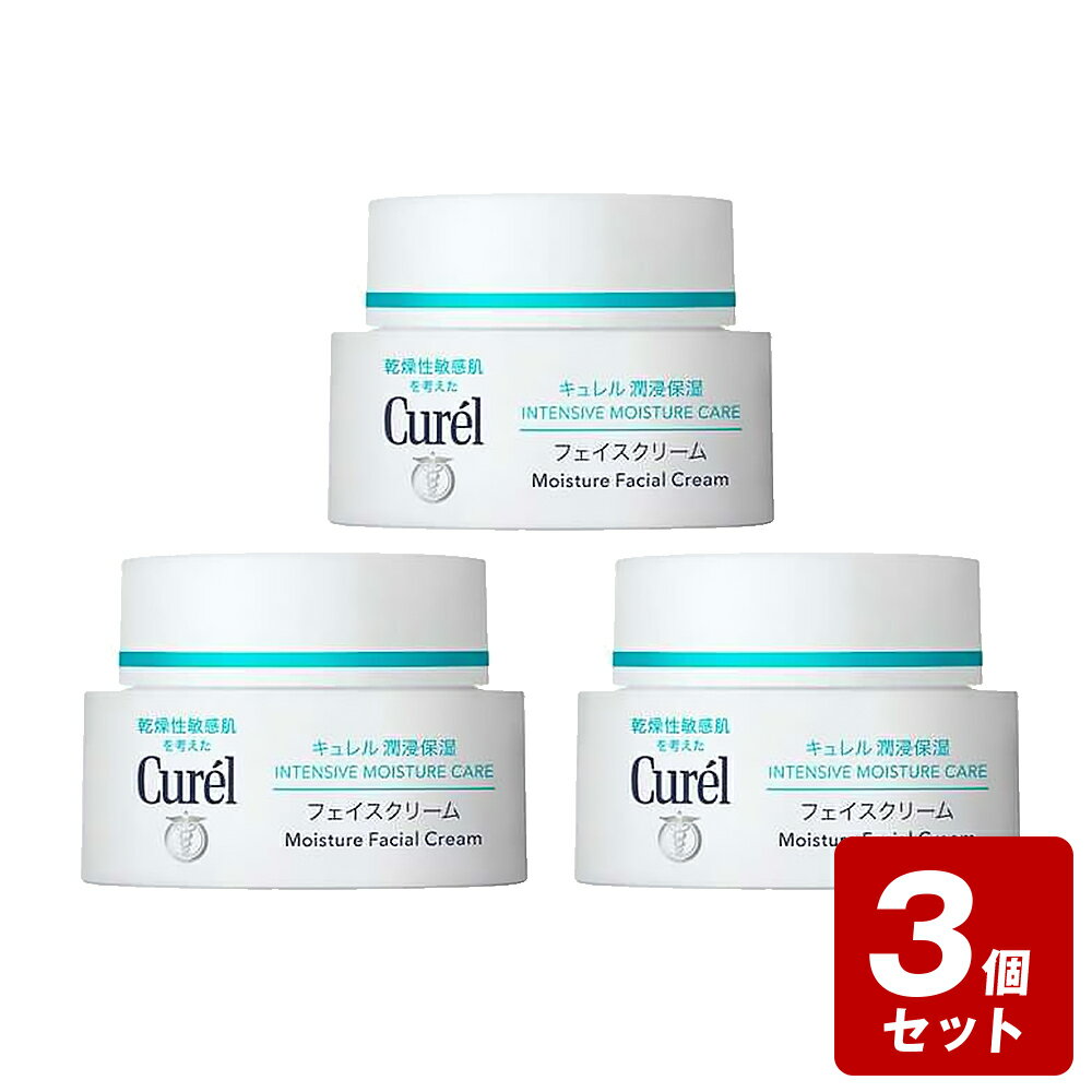 《お買い得3個セット》キュレル 潤浸保湿フェイスクリーム40g 3個セット【お買い得商品】 ／医薬部外品 セラミド 花王 乾燥性 敏感肌【あす楽】