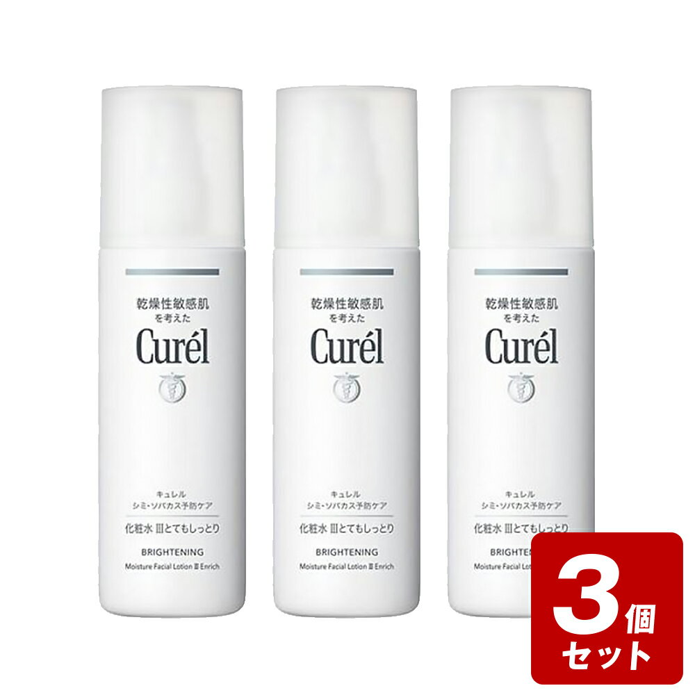 《お買い得3個セット》キュレル　シミ・ソバカス予防ケア　化粧水 III とてもしっとり140ml×3個セット【お買い得商品】　／医薬部外品　セラミド　花王　乾燥性　敏感肌 シミ・ソバカス　予防ケア【あす楽】