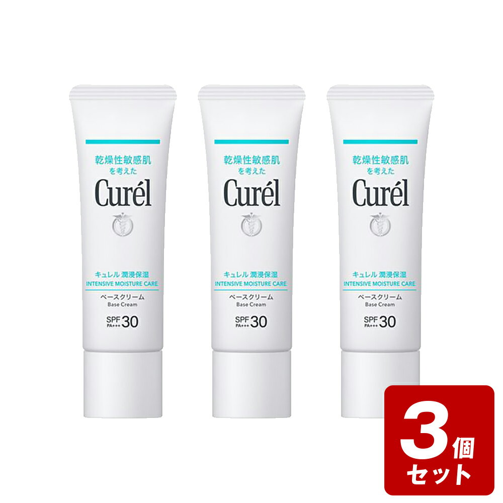 《お買い得3個セット》【ネコポス指定可能】キュレル　UVクリーム　SPF30　30g×3個セット【お買い得商品】　／医薬部外品　セラミド　..