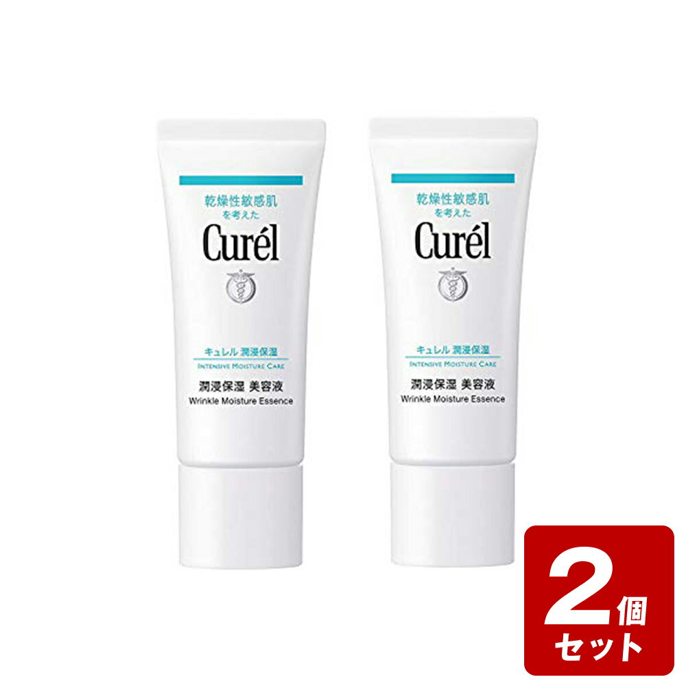 《お買い得2個セット》キュレル 潤浸保湿 美容液×2個セット　／医薬部外品　セラミド　花王　乾燥性　敏感肌