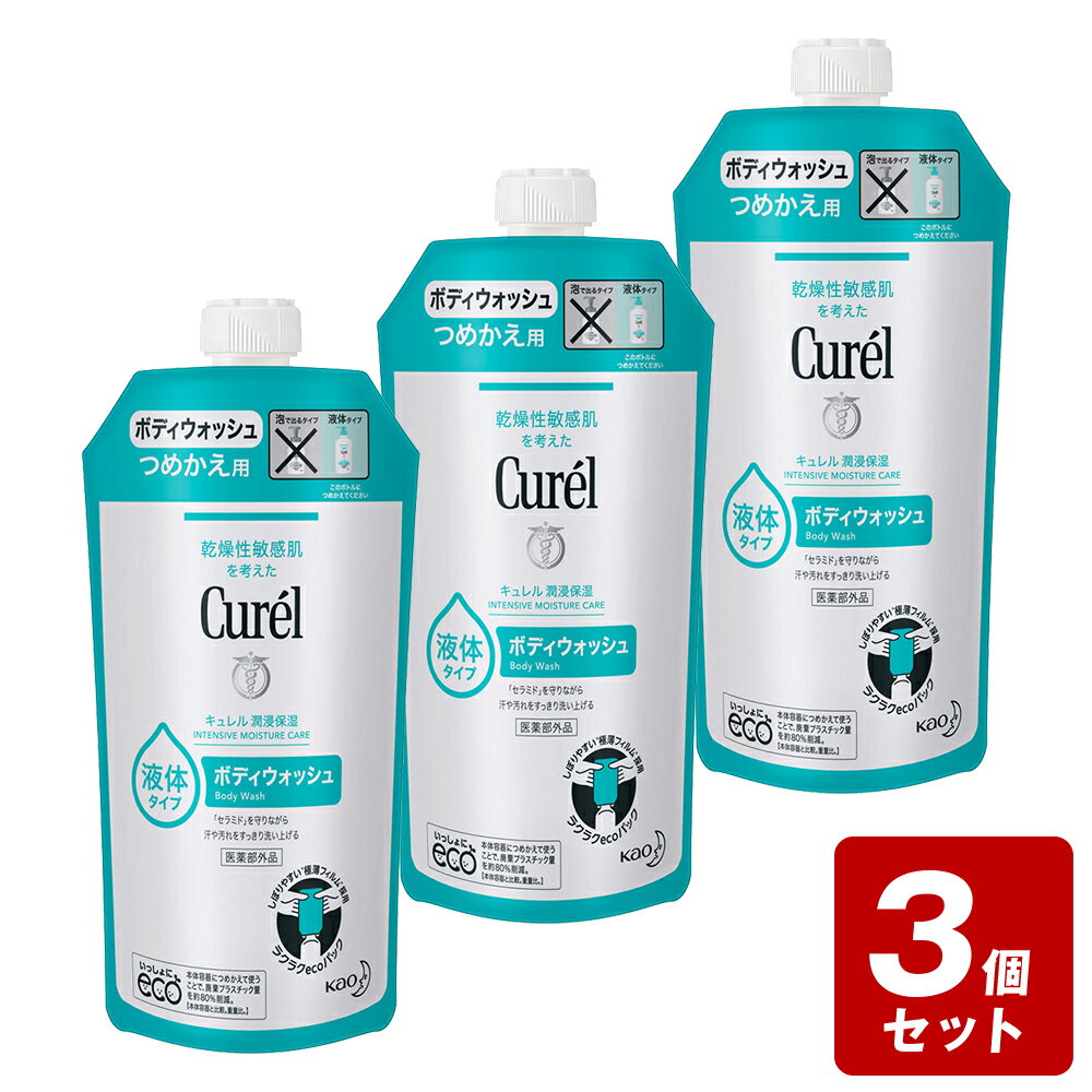 《お買い得3個セット》キュレル ボディウォッシュ つめかえ用 340mL×3個セット【お買い得商品】　／医薬部外品　花王　潤浸保湿　セラミド　乾燥性　敏感肌　赤ちゃん　弱酸性　無香料　無着色のサムネイル