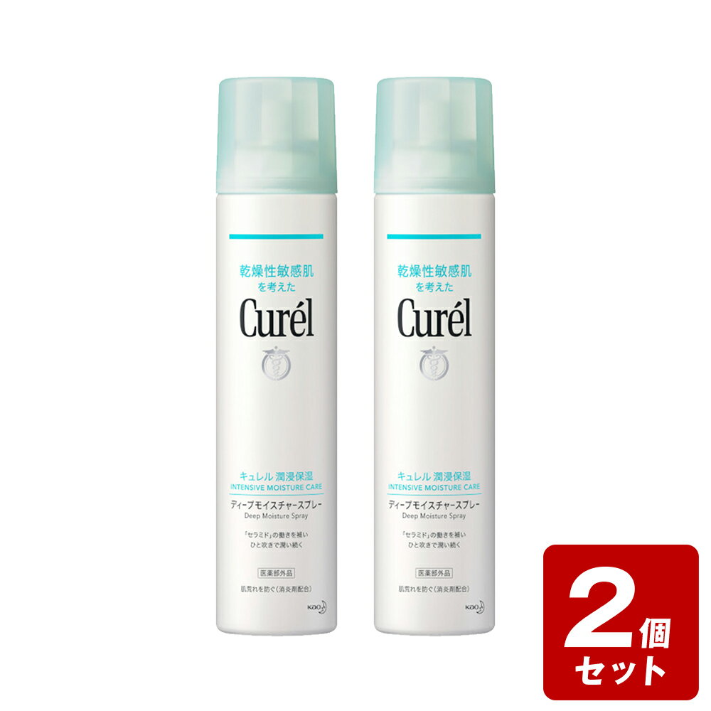 《お買い得2個セット》キュレル ディープモイスチャースプレー 250g ×2個セット　／セラミド　花王　乾燥性　敏感肌　潤浸保湿