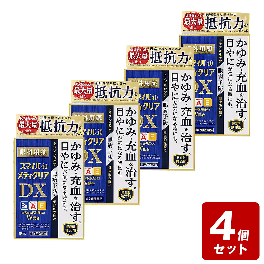 《お買い得4個セット》【メール便指定可能】【第2類医薬品】スマイル40メディクリアDX15mL×4個セット