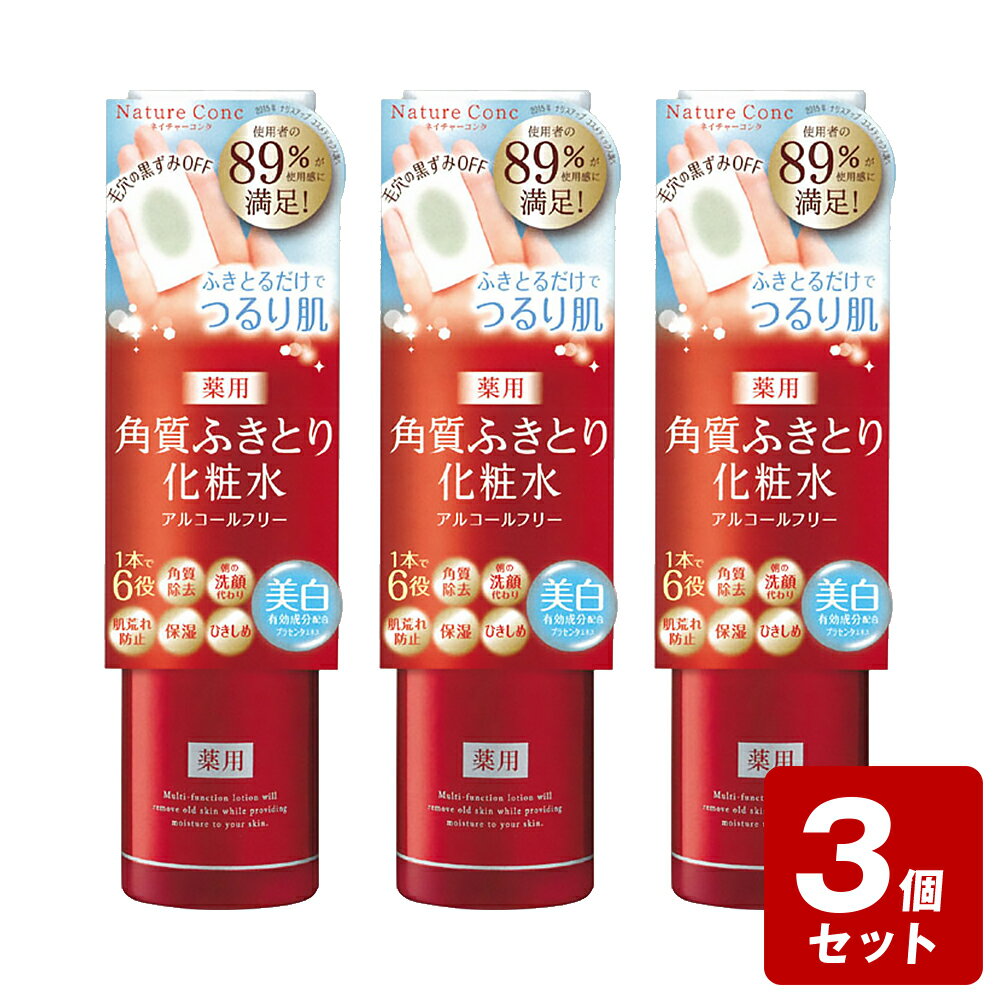 《お買い得3個セット》ネイチャーコンク薬用クリアローション　200ml×3個セット