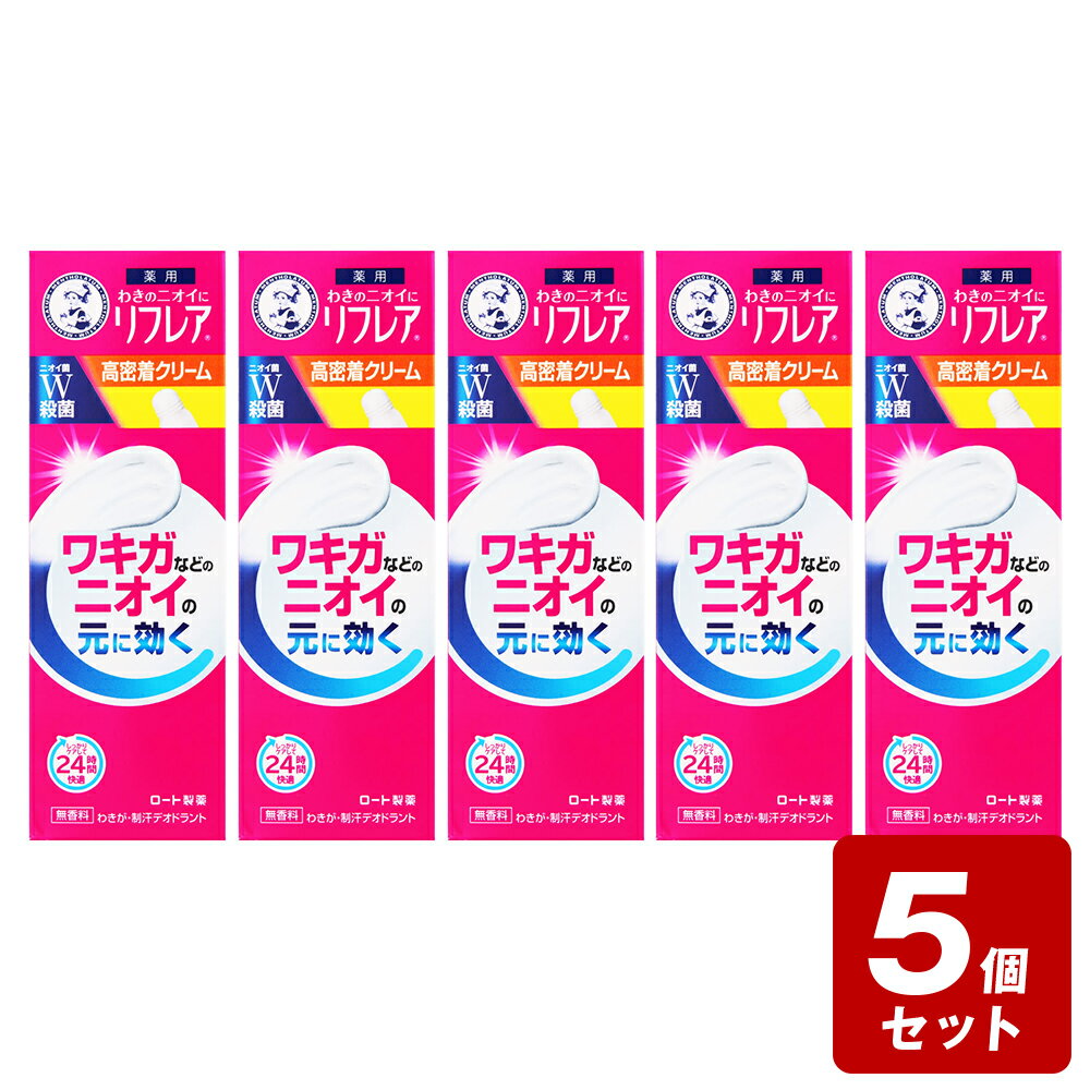 《お買い得5個セット》メンソレータム リフレア デオドラントクリーム 25g×5個セット