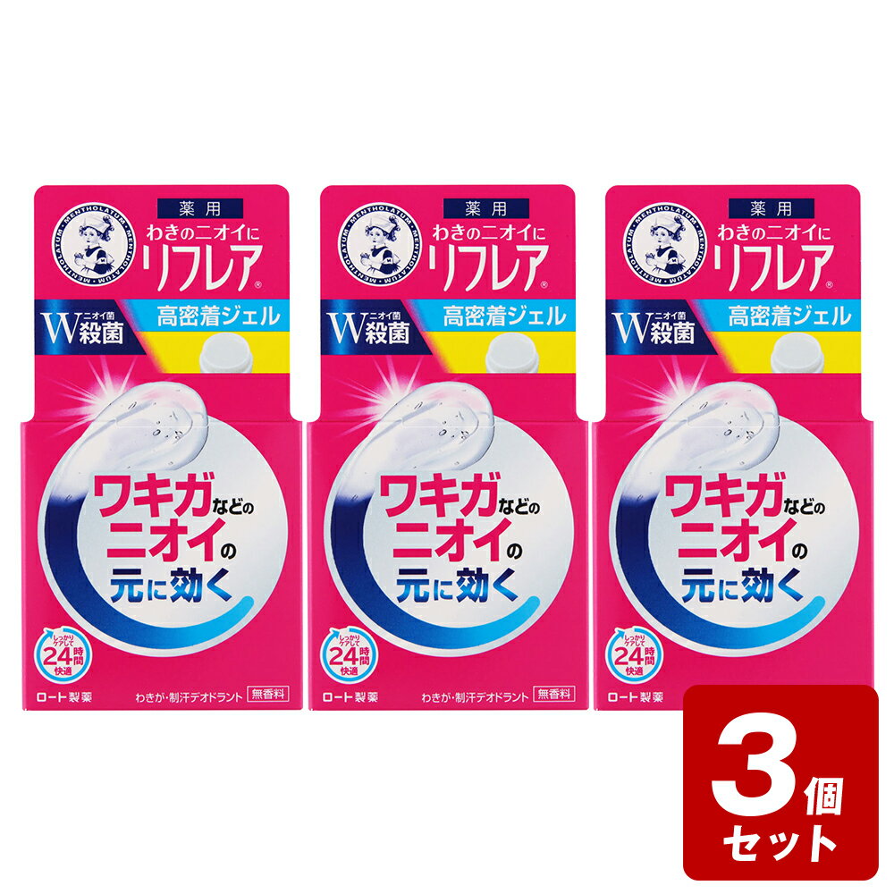 《お買い得3個セット》メンソレータム リフレア デオドラントジェル 48g×3個セット