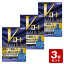 ◇★《お買い得3個セット》【メール便指定可能】【第2類医薬品】Vロートプレミアム 15mL×3個セット《セルフメディケーション税制対象商品》【お買い得商品】