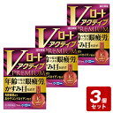 ◇★《お買い得3個セット》【メール便指定可能】【第2類医薬品】Vロートアクティブプレミアム 15mL×3個セット《セルフメディケーション税制対象商品》【お買い得商品】