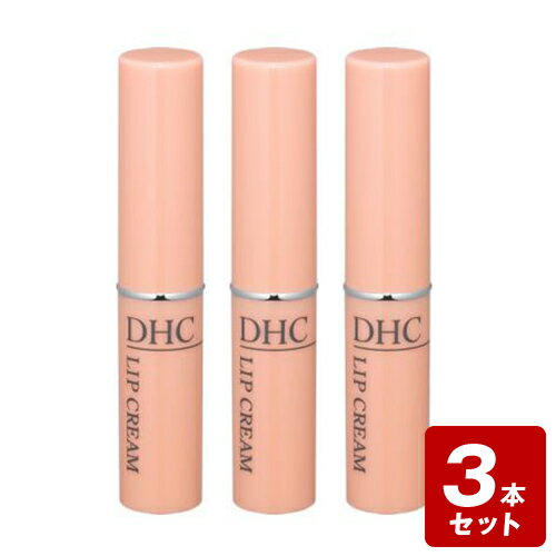 《お買い得3個セット》DHC薬用リップクリーム1.5G 3本セット【お買い得商品】