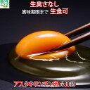 高級たまご 30個 入り 赤玉 贈答 菜の花エッグ 生卵 高級卵 たまご タマゴ 卵 玉子 たまごセット 卵セット ブランド卵 産みたて 甘味 コク 生食用 生...