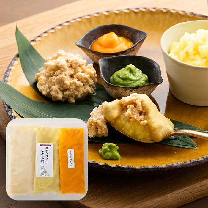 【LINE登録で20%OFFクーポンプレゼント!!】嚥下食 介護食 レトルト 冷凍 チキンカレー＆にんじんのピュレ 1セット(135g) 高齢者 シニア 嚥下困難 老年食 シルバーメニュー 介護サポート 栄養補給 栄養バランス 食欲増進 高齢者食[CP]