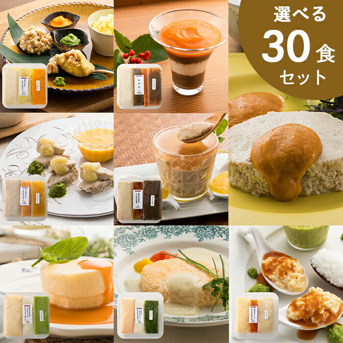 LINEお友だち登録で20%OFFクーポンプレゼント!! はじめての方からリピ買いにもおすすめな、しあわせごはんのえらべるメインプレート(おかず)30食(10食×3)セットです。 豊富なメニューの中から選べるので苦手な食材やアレルギー食材を避け、気分に合わせてお好みのものをお求めいただけます。 摂食や嚥下に障害がある方、またファスティング明け・絶食後の回復食の次の食事にもおすすめです。 歯や喉の痛みで固形物が食べられない、手術後や病気で飲み込みにくい、など様々なシーン・用途で食していただけます。 20年以上嚥下食に関わり嚥下食を知り尽くした専門家がメニュー作り、食材選び、調理方法の全てを手掛け、20数年に渡る嚥下食調理者により、厳しい目で調理過程の管理をしています。 しあわせごはんとは、嚥下食の専門家が品質、美味しさを追求した最高の嚥下食です。 ●セット内容 選択肢に沿ってお選びください。同じ商品も複数お選びいただけます。 ※選択肢に無い商品はお選びセット対象外です。 名称：チキンカレー＆にんじんのピュレ 1セット(135g) ●原材料 チキン：鶏肉(九州産)　高千穂生クリーム　牛乳(福岡県産)　平飼い有精卵 清酒 食塩　カレー粉/トレハロース　 カレーソース：玉ねぎ(国産)　カレールウ　オリーブ油(スペイン)　チーズ　高千穂発酵バター(食塩不使用)　生姜　野菜だしの素　(デキストリン ぶどう糖）　ニンニク　食塩　カレー粉　 にんじん：にんじん(国産)　高千穂生クリーム　食塩/トレハロース　 　(一部に小麦・卵・乳・オレンジ・大豆・鶏肉・豚肉を含む) ●内容量 135g　 チキン:75g カレー：30g にんじんのピュレ：30g ●食べる・飲み込む目安 チキン(コード2-2) カレー(薄いとろみ) にんじんのピュレ(コード2-1) ●栄養成分 熱量245kcal　たんぱく質9.6g　脂質18.5g　炭水化物12g　食塩相当量1g 名称：ホタテとエビのオニオンソース＆ブロッコリーのピュレ 1セット(130g) ●原材料 ホタテとエビ：高千穂生クリーム(宮崎県産)　ホタテ貝(北海道産)　むきエビ　平飼い有精卵　牛乳(福岡県産)　清酒　食塩/トレハロース オニオンソース：玉ねぎ(国産)　高千穂生クリーム　オリーブ油(スペイン)　三河みりん　食塩　野菜だしの素(デキストリンぶどう糖)/増粘多糖類 ブロッコリー：ブロッコリー(国産) 　高千穂生クリーム　野菜だしの素(デキストリン ぶどう糖)　 　(一部にえび・卵・乳を含む) ●内容量 130g ホタテとエビ：70g オニオンソース：25g　 ブロッコリーのピュレ：35g ●食べる・飲み込む目安 ホタテとエビ(コード2-2) オニオンソース(薄いとろみ) ブロッコリーのピュレ(コード2-1) ●栄養成分 熱量180kcal　たんぱく質10g　脂質13g　炭水化物7.5g　食塩相当量0.5g 名称：さばのみそ煮＆にまめ 1セット(130g) ●原材料 さば：さば(長崎県産)　高千穂生クリーム　牛乳(福岡県産)　平飼い有精卵　生姜　清酒　食塩 /トレハロース みそ煮ソース：カクキュー八丁味噌(愛知県産)　粗精糖(種子島産)　清酒/増粘多糖類 にまめ：金時豆(北海道十勝産)　粗精糖(種子島産)　食塩 (一部に卵・乳・さば・大豆を含む) ●内容量 130g さば:75g みそソース：15g にまめ:40g ●食べる・飲み込む目安 さば(コード2-2) みそ煮(薄いとろみ) にまめ(コード2-1) ●栄養成分 熱量265kcal　たんぱく質10.3g　脂質17.2g　炭水化物19.8g　食塩相当量0.8g 名称：ロールキャベツ＆りんごのコンポート 1セット(150g) ●原材料 ロールキャベツ：豚肉(九州産)　高千穂生クリーム 平飼い有精卵 　牛乳(福岡県産)　牛肉(国産)　玉ねぎ　清酒　食塩　白こしょう ナツメグ/トレハロース トマトソース：キャベツ(国産)　トマトソース(缶)　トマトケチャップ 　食塩　高千穂発酵バター(食塩不使用)　野菜だしの素　　(デキストリン ぶどう糖 )/トレハロース　増粘多糖類 りんごのコンポート：りんご(国産)　三河みりん　レモン(果汁)　　 　(一部に卵・乳・牛肉・大豆・豚肉・りんごを含む) ●内容量 150g ロールキャベツ:75g トマトソース：40g りんごのコンポート:35g ●食べる・飲み込む目安 ロールキャベツ(コード2-2)(薄いとろみ) りんごのコンポート(コード2-1) ●栄養成分 熱量243kcal　たんぱく質8.2g　脂質17g　炭水化物15.3g　食塩相当量0.8g 名称：豚肉の生姜焼き＆ひじき五目煮 1セット(155g) ●原材料 豚肉：豚肉(九州産)　高千穂生クリーム　平飼い有精卵　牛乳(福岡県産)　湯浅醤油(濃口)　三河みりん　清酒　生姜/トレハロース 生姜ソース：かつお節エキス調味料(国内製造) 　湯浅醤油(濃口)　生姜　三河みりん　粗精糖(種子島産)/増粘多糖類 ひじきの五目煮：にんじん(国産)　 油揚げ　粗精糖(種子島産)　湯浅醤油(濃口)　乾燥ひじき(山口県産)　大豆(北海道十勝産）　干ししいたけ(国産)　オリーブ油　節類エキス調味料　 (一部に小麦・卵・乳・大豆・豚肉を含む) ●内容量 155g 豚肉:75g 生姜ソース:20g　 ひじき五目煮:60g ●食べる・飲み込む目安 豚肉(コード2-2)生姜焼き(薄いとろみ) ひじき五目煮(コード2-1) ●栄養成分 熱量237kcal　たんぱく質10.6g　脂質16.8g　炭水化物12.1g　食塩相当量1.1g 名称：サーモンのホワイトソース＆ほうれんそうのピュレ 1セット(135g) ●原材料 鮭：鮭(チリ産) 　高千穂生クリーム 　牛乳(福岡県産)　平飼い有精卵　清酒　　食塩/トレハロース ホワイトソース：牛乳(福岡県産)　ホワイトソース(缶)　高千穂クリーム ほうれんそう：ほうれんそう(国産)　高千穂生クリーム　食塩/トレハロース　野菜だしの素(デキストリン ぶどう糖)　増粘多糖類　 (一部に小麦・卵・乳・さけ・大豆・鶏肉を含む) ●内容量 135g　 サーモン:75g ホワイトソース:30g ほうれんそうのピュレ：30g ●食べる・飲み込む目安 サーモン(コード2-2) ホワイトソース(薄いとろみ) ほうれんそうのピュレ(コード2-1) ●栄養成分 熱量219kcal　たんぱく質11.5g　脂質16.9g　炭水化物7.9g　食塩相当量0.5g 名称：筑前煮 1セット(160g) ●原材料 鶏肉：鶏肉(九州産)　高千穂生クリーム　牛乳(福岡県産)　平飼い有精卵 　清酒　　食塩/トレハロース にんじん：にんじん(国産)　湯浅醤油(白醤油)　粗精糖(種子島産)　三河みりん 　節類エキス調味料 ごぼう：ごぼう(国産)　湯浅醤油(濃口)　粗精糖(種子島産)　三河みりん　節類エキス調味料　増粘多糖類 しいたけ：干ししいたけ(国産)　湯浅醤油(濃口)　粗精糖(種子島産)　三河みりん (一部に小麦・卵・乳・大豆・鶏肉を含む） 　栄養成分　熱量221kcal　たんぱく質10.2g　脂質13.5g 　炭水化物17.3g　　食塩相当量1.1g　　　内容量　160g ●内容量 160g 鶏肉：75g にんじん：30g ごぼう：35g しいたけ：20g ●食べる・飲み込む目安 チキン：コード2-2 にんじん・ごぼう・しいたけ：コード2-1 ●栄養成分 熱量221kcal　たんぱく質10.2g　脂質13.5g 　炭水化物17.3g　　食塩相当量1.1g 名称：海老のチリソース＆白いんげん豆のマリネ 1セット(145g) ●原材料 海老：むきエビ(タイ産)　高千穂生クリーム　平飼い有精卵　牛乳(福岡県産)　清酒　　食塩/トレハロース チリソース：トマトケチャップ(国内製造)　粗精糖(種子島産)　オリーブ油(スペイン)　白ねぎ　生姜 ごま油　ニンニク　野菜だしの素　(デキストリン ぶどう糖) 　食塩/増粘多糖類　 白いんげん豆のマリネ：白いんげん豆(北海道十勝産)　玉ねぎ　オリーブ油　ケッパー　白ワインビネガー　食塩 (一部にえび・卵・乳・ごまを含む) ●内容量 145g 海老：75g チリソース：30g 白いんげん豆のマリネ:40g ●食べる・飲み込む目安 海老(コード2-2) チリソース(薄いとろみ) 白いんげん豆のマリネ(コード2-1) ●栄養成分 熱量281kcal　たんぱく質11.1g　脂質20.6g　炭水化物15.4g　食塩相当量1.1g 名称：チキン南蛮＆コールスロー 1セット(140g) ●原材料 チキン：鶏肉(九州産)　高千穂生クリーム　牛乳(福岡県産)　平飼い有精卵　清酒　　食塩/トレハロース 南蛮ソース：玉ねぎ(国産)　牛乳(福岡県産)　マヨネーズ　粗精糖(種子産)　湯浅醤油(白醤油)　富士酢　かつお節エキス調味料/増粘多糖類 コールスロー：キャベツ(国産) 　オリーブ油(スペイン)　白ワインビネガー　食塩/トレハロース (一部に小麦・卵・乳・大豆・鶏肉・りんごを含む) ●内容量 140g チキン：75g 南蛮ソース：35g コールスロー:30g ●食べる・飲み込む目安 チキン(コード2-2) 南蛮(薄いとろみ) コールスロー(コード2-1) ●栄養成分 熱量236kcal　たんぱく質10g　脂質18.4g　炭水化物11.2g　食塩相当量1.1g 名称：ハンバーグ＆にんじんのグラッセ 1セット(135g) ●原材料 ハンバーグ：豚肉(九州産)　高千穂生クリーム　牛乳(福岡県産)　平飼い有精卵　牛肉(国産)　玉ねぎ　清酒　食塩　白こしょう　ナツメグ/トレハロース ケチャップソース：玉ねぎ(国産)　トマトケチャップ　オジカソース　高千穂発酵バター(食塩不使用)　粗精糖(種子島産)　 にんじんのグラッセ：にんじん(国産)　高千穂発酵バター(食塩不使用)　　粗精糖(種子島産)　食塩　　 (一部に小麦・卵・乳・牛肉・大豆・豚肉・りんごを含む) ●内容量 135g　 ハンバーグ:75g ケチャップソース：30g にんじんのグラッセ:30g ●食べる・飲み込む目安 ハンバーグ(コード2-2) ソース(薄いとろみ) にんじんのグラッセ(コード2-1) ●栄養成分 熱量261kcal　たんぱく質8.4g　脂質20g　炭水化物14.2g　食塩相当量1g ●賞味期限 商品パッケージに記載(約2ヶ月前後) ●保存方法 ー18℃以下で保存 ●調理方法 氷水で解凍後、湯せんにて温め ●製造者 有限会社月翔 北九州市八幡東区西本町 ●発送便 冷凍便でお届けいたしますので、商品が届きましたらすぐに冷凍庫にて保存してください。 ●注意事項 ・食事介助が必要な方は、飲み込むまで様子を見守ってください。 ・「特別用途食品(えん下困難者用食品)」「総合栄養食品」「とろみ調整用食品」「ユニバーサルデザインフード」ではありません。 ・乳幼児向け商品ではありません。 ・七日屋では調理器具を他のメニューと共通のものを使用するため、調理過程においてエビ、カニ、卵料理などアレルギー物質が微量に混入する可能性がございます。 ・アレルギー対応商品ではありません。 ・この商品は真空パック食品です。 ・電子レンジをご使用の際は、必ずパックの角を切り、こぼれないよう容器に乗せて温めてください。 ・本品記載の使用法・使用上の注意をよくお読みください。 ・画像の盛り付け例はイメージです。