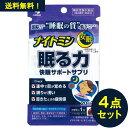 ナイトミン 眠る力 20粒 20日分 4点セット サプリメント 安眠 快眠 クロセチン 機能性表示食品【小林製薬】