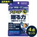 ナイトミン 眠る力 20粒 20日分 4点セット　サプリメント 安眠 快眠 クロセチン 機能性表示食品【小林製薬】