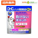 DHCのペット用健康食品 猫用 負けないキャット(50g)【DHC ペット】