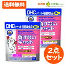 DHCのペット用健康食品 猫用 負けないキャット(50g) 2点セット【DHC ペット】