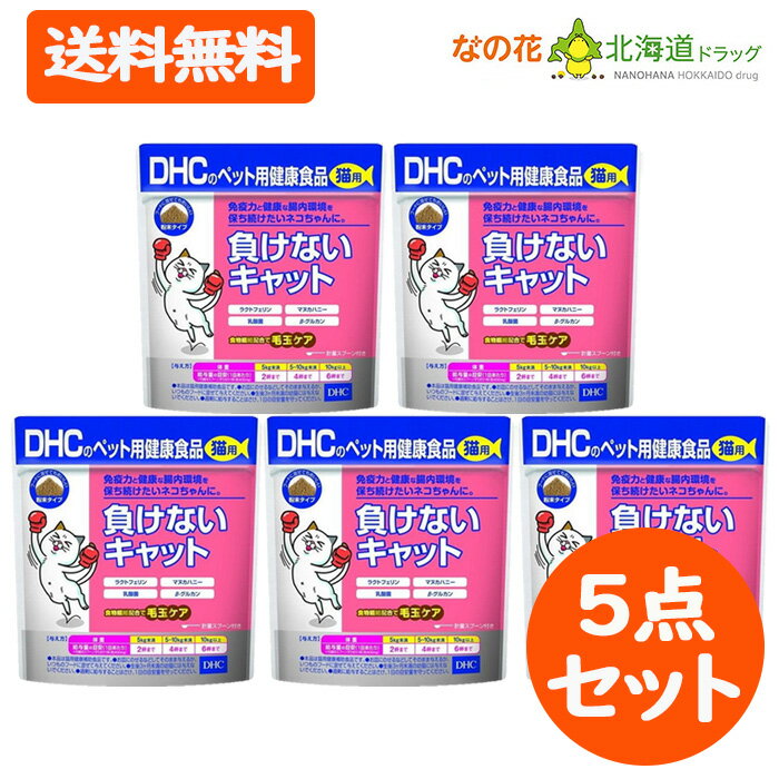 DHCのペット用健康食品 猫用 負けないキャット(50g) 5点セット