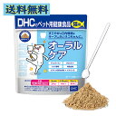 DHCのペット用健康食品 猫用 オーラルケア 50g 粉末タイプ ふりかけ 健康補助食品 【DHC】
