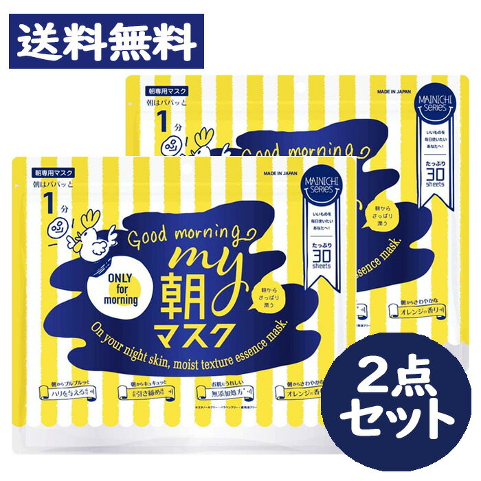 MAINICHI MY朝マスク(30枚入) 2点セット スキンケア フェイスマスク パック シートマスク【＊ジャパンギャルズ】のサムネイル