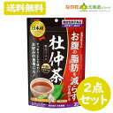 【商品特徴】 【機能性表示食品】日本薬健　杜仲茶　20袋 商品説明 杜仲茶として日本初の、肥満気味な方のお腹の脂肪を減らすのを助ける葛の花由来イソフラボン(テクトリゲニン類として)を配合した、ティーバッグ形態の機能性表示食品です。 肥満気味な方の体重やお腹の脂肪を減らすのを助ける葛の花由来イソフラボン(テクトリゲニン類として)を含有しています。 内臓脂肪や皮下脂肪が気になる方、ウエスト周りが気になる方、BMIが高め(25 30未満)の方にお勧めです。 手摘みの葛の花と良香焙煎の杜仲茶をブレンドし、香ばしい杜仲茶に葛の花を合わせることでおいしく飲みやすい風味に仕上げました。 お好みの食事にも合う、すっきりとした味わいです。 ノンカフェインです。 1回分のティーバッグタイプです。 ※この商品は"追跡メール便"発送商品でございます。宅配便ではございませんのでご了承くださいませ。 1.代引き決済はご利用いただけません。 2.郵便ポスト投函にて配達が完了いたします。 3.配達日のご指定、お届け時間のご指定ができません。お届けまでおおむね2-4日かかります。（離島などの一部地域や、年末年始はそれ以上かかる場合がございます。） 4.追跡メール便対象外商品と同梱の場合、宅配便が適用されますので何卒ご了承くださいませ。 5.配達完了後の補償対象外となりますので、お客様方郵便受けが外や、鍵のかからない集合住宅などの郵便受けの場合は宅配便をご利用くださいませ。 6.郵便物として配達されますので箱潰れなどが生じる場合がございます。 7.郵便受けが狭い場合、表札が違う場合など配達ができない場合は当店へ返送となります。再発送にかかります送料はお客様ご負担となりますので了承くださいませ。 ※ご確認宜しくお願いを申し上げます。 株式会社 日本薬健 105-0004 東京都港区新橋二丁目20番15号 0800-888-0070 広告文責 株式会社なの花北海道 011-758-1193