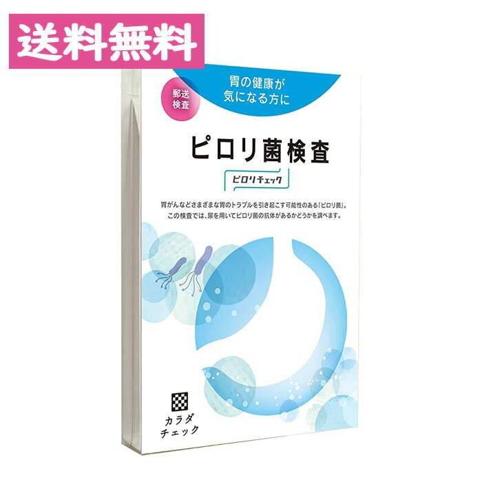 内容物 1．ピロリ菌検査について 2．検査の手順 3．検査依頼書 4．採尿キット 5．返送用封筒 商品詳細 胃がんなど様々な胃のトラブルを引き起こす可能性のある「ヘリコバクター・ピロリ（ピロリ菌）」。 この検査では、尿を用いてピロリ菌の抗体があるかを調べます。 使用方法 1.キットに同梱されている「検査依頼書」に黒のボールペンで必要事項を記入してください。 2.付属の採尿容器に尿をお採りいただき、しっかりフタを閉めて、ビニール袋に入れてください。 3.キットに同封されております返送用封筒に、1.の検査依頼書と、2.の採尿容器をいれてポストにご投函ください。 4.返約3週間ほどで、検査結果を郵送いたします。 お問い合わせ先 株式会社ヘルスケアシステムズ TEL：050-3640-3595 広告文責 株式会社なの花北海道 011-738-1193 ※この商品は"追跡メール便"発送商品でございます。宅配便ではございませんのでご了承くださいませ。 1.代引き決済はご利用いただけません。 2.郵便ポスト投函にて配達が完了いたします。 3.配達日のご指定、お届け時間のご指定ができません。お届けまでおおむね2?4日かかります。（離島などの一部地域や、年末年始はそれ以上かかる場合がございます。） 4.追跡メール便対象外商品と同梱の場合、宅配便が適用されますので何卒ご了承くださいませ。 5.配達完了後の補償対象外となりますので、お客様方郵便受けが外や、鍵のかからない集合住宅などの郵便受けの場合は宅配便をご利用くださいませ。 6.郵便物として配達されますので箱潰れなどが生じる場合がございます。 7.郵便受けが狭い場合、表札が違う場合など配達ができない場合は当店へ返送となります。再発送にかかります送料はお客様ご負担となりますので了承くださいませ。 ※ご確認宜しくお願いを申し上げます。