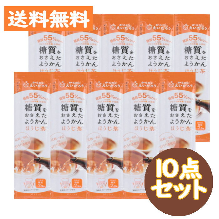 商品概要 当社ひとくち煉羊羹小豆に比べ糖質を55％カットしながらも、辻利一本店のほうじ茶の風味と素材の美味しさが感じられる「ようかん」に仕立てました。 原材料 こし餡(難消化性デキストリン、小豆（北海道産）、グラニュー糖、食物繊維、小豆皮粉末（小豆（北海道産）)(国内製造)、 グラニュー糖、蜂蜜(国内産)、水飴、寒天／甘味料(ソルビトール、ラカンカ抽出物) 栄養成分表示 1商品27g当たり： エネルギー:55kcal/たんぱく質：0.8g/脂質：0.0g/炭水化物：16.3g/糖質：9.6g/食物繊維：6.6g/食塩相当量：0.004g 注意事項 直射日光、高温多湿を避けて保存してください 【糖質量表示について】 表面の糖質量はロカボ糖質量を記載しております。 ロカボ糖質は利用可能炭水化物を元に算出したもので、食・楽・健康協会が提唱する概念となり、 1g=4kcalもしくは1g=3.75kcalのエネルギー量をもった糖質のみを算出することを原則としております。 よって、消費者庁の定義する糖質（エネルギーの無い糖質もカウントする概念）とは数値が異なることがあります。 本製品の場合、消費者庁の定める糖質量から糖アルコール(ソルビトール)を除いた重量をロカボ糖質として製品表面に記載しています。 製品裏面の栄養成分表示には「（消費者庁の定義する）糖質量」を記載しています。 疾病治療のために糖質量をカウントする必要がある方は、ロカボ糖質を使用されますよう食・楽・健康協会が勧めています。 リニューアルに伴い、パッケージ・内容等予告なく変更する場合がございます。予めご了承ください。 お問い合わせ先 株式会社榮太樓總本舗 TEL：0120-284-806 営業時間：10時〜17時（平日：土日祝は休業） 広告文責 株式会社なの花北海道 011-738-1193 ※この商品は"追跡メール便"発送商品でございます。宅配便ではございませんのでご了承くださいませ。 1.代引き決済はご利用いただけません。 2.郵便ポスト投函にて配達が完了いたします。 3.配達日のご指定、お届け時間のご指定ができません。お届けまでおおむね2?4日かかります。（離島などの一部地域や、年末年始はそれ以上かかる場合がございます。） 4.追跡メール便対象外商品と同梱の場合、宅配便が適用されますので何卒ご了承くださいませ。 5.配達完了後の補償対象外となりますので、お客様方郵便受けが外や、鍵のかからない集合住宅などの郵便受けの場合は宅配便をご利用くださいませ。 6.郵便物として配達されますので箱潰れなどが生じる場合がございます。 7.郵便受けが狭い場合、表札が違う場合など配達ができない場合は当店へ返送となります。再発送にかかります送料はお客様ご負担となりますので了承くださいませ。 ※ご確認宜しくお願いを申し上げます。