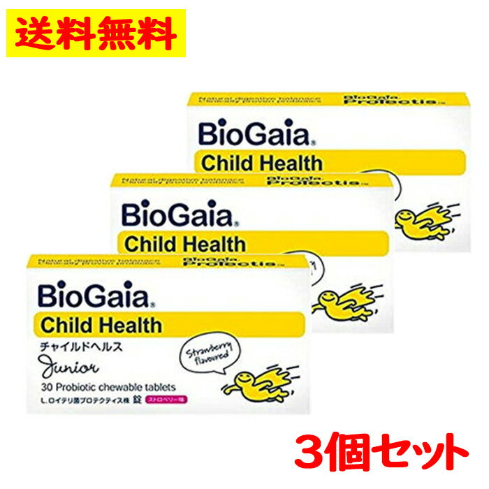 バイオガイア チャイルド ヘルス BioGaia Child Health 3個セット ストロベリー味 (30錠)) ロイテリ 乳酸菌 善玉菌 歯茎 サプリメント 