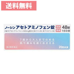 【第2類医薬品】ノーシンアセトアミノフェン錠 (セルフメディケーション税制対象)(48錠)【ノーシン】【アセトアミノフェン】