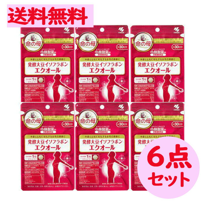 命の母 発酵 大豆 イソフラボン エクオール 30日分 30粒 6点セット サプリメント　腸内細菌 【小林製薬】