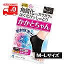 かかとちゃん 黒 M-Lサイズ 24~27cm 2枚入 踵 保湿 角質 【小林製薬】【箱から出して発送します。写真の通り】