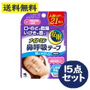 ナイトミン 鼻呼吸テープ 肌にやさしいタイプ 無香料 21枚入 15点セット いびき 安眠 口呼吸予防【小林製薬】(4)