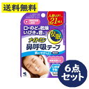 【商品特徴】 ●鼻呼吸に。 ●入数UP！※ 21枚入 　※ 小林製薬従来品比15枚入(2021年9月まで販売)と比較 ●剥がすときに痛くない、肌にやさしいシリコンタンプの粘着剤です。 ●サイズ(1枚)：約42*18mm ●無香料 【原材料】 ・粘着剤：シリコン系 ・不織布：ポリエステル 【注意事項】 ★使用しない ・本品は就寝時の口呼吸を予防するために使用し、用途以外には使用しない。 ・鼻づまりや鼻呼吸に障害をきたす疾患をもつ方、悪心や吐き気の症状のある時には使用しない。 ・自らの意思により本品を着脱することができない方(認知症者、飲酒時、睡眠薬服用時など)には使用しない。 ・乳幼児・小児には使用しない。 ・肌・唇がかぶれやすい人や、ニキビ、傷、はれもの、湿しんなどの異常がある場合は使用しない。 ★使用上の注意 ・汗をかいている場合、スキンケア製品を口周りに使用している場合、よく拭いてから使用する。また、貼り直しを繰り返すと、貼りつきが悪くなるのでなるべく避ける。 ・本品は使いきりとし、使用は1枚につき1回とする。 ・肌に強い違和感(かゆみ、痛みなど)を感じたり、皮ふに異常(ハレ、かぶれなど)が現れるなど、肌に合っていないと感じた場合は使用を中止する。肌に異常が残っている場合は本品を持参の上、皮ふ科専門医などに相談する。 ・本品の使用により気分が悪くなったり、息苦しくなった場合は使用を中止する。 ・口全体を塞がないように貼りつける。 ・薬を服用中の方や、治療器を使用している方は使用前に医師に相談する。 お問い合わせ先 小林製薬 商品に関するお電話でのお問合せは、下記までお願いいたします。 受付時間9：00-17：00(土・日・祝日を除く) 衛生雑貨用品/スキンケア：0120-5884-06 広告文責 株式会社なの花北海道 011-738-1193 ※この商品は"追跡メール便"発送商品でございます。宅配便ではございませんのでご了承くださいませ。 1.代引き決済はご利用いただけません。 2.郵便ポスト投函にて配達が完了いたします。 3.配達日のご指定、お届け時間のご指定ができません。お届けまでおおむね2?4日かかります。（離島などの一部地域や、年末年始はそれ以上かかる場合がございます。） 4.追跡メール便対象外商品と同梱の場合、宅配便が適用されますので何卒ご了承くださいませ。 5.配達完了後の補償対象外となりますので、お客様方郵便受けが外や、鍵のかからない集合住宅などの郵便受けの場合は宅配便をご利用くださいませ。 6.郵便物として配達されますので箱潰れなどが生じる場合がございます。 7.郵便受けが狭い場合、表札が違う場合など配達ができない場合は当店へ返送となります。再発送にかかります送料はお客様ご負担となりますので了承くださいませ。 ※ご確認宜しくお願いを申し上げます。