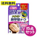 ナイトミン 鼻呼吸テープ 肌にやさしい アロマラベンダーの香り 21枚入 15点セット いびき 安眠 口呼吸予防【小林製薬】