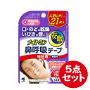 ナイトミン 鼻呼吸テープ 強粘着 無香料 21枚入 5点セット いびき 安眠 口呼吸予防【小林製薬】