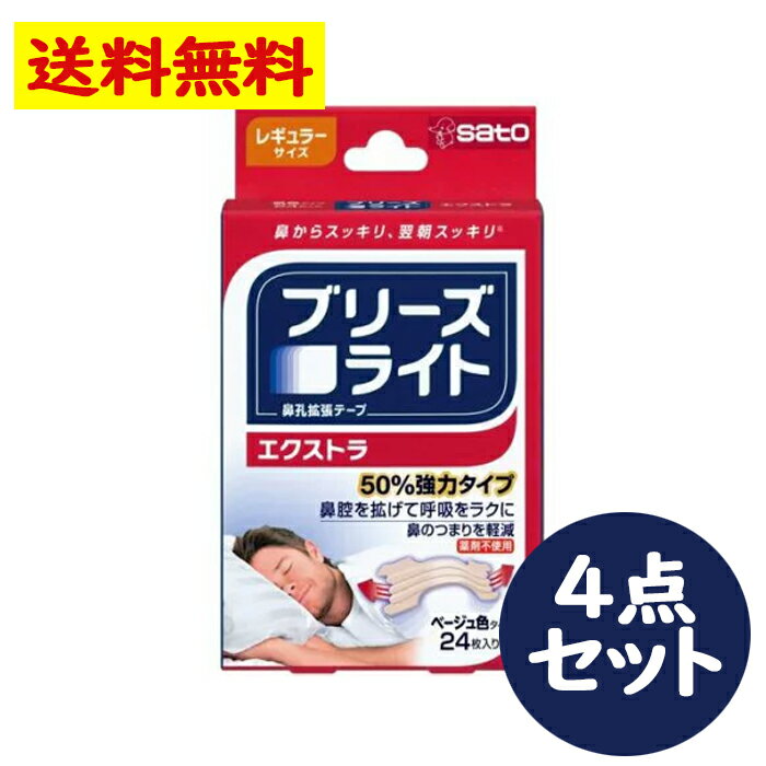 ブリーズライト エクストラ レギュラーサイズ ベージュ色(肌色)タイプ 鼻孔拡張テープ 24枚入り 4点セット いびき 快眠