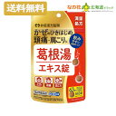 【第2類医薬品】葛根湯エキス錠 7日分 63粒 【井藤漢方製薬】