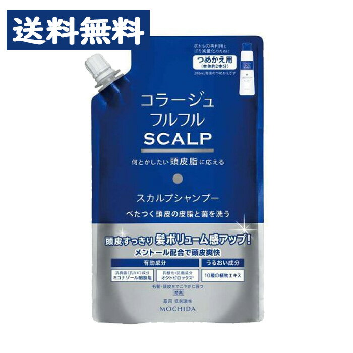 コラージュフルフル スカルプ シャンプー マリンシトラスの香り 詰替用 340ml　薬用・低刺激・無色素・ノンシリコン …