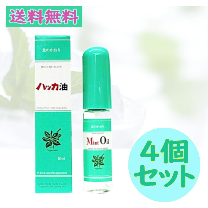 北見ハッカ通商 ハッカ 油 スプレー 10ml 4個セット 