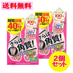 足裏ランラン さらばっ角質エキスプレス コラーゲン 配合 1回分 30mL×2枚(左・右) 2点セット フットケア 角質除去 角質 リムーバー ピーリング かかと ひび割れ【MYM】