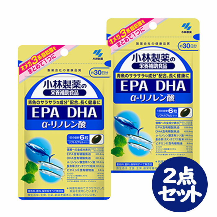 EPA DHA α-リノレン酸 180粒 約30日分 2点セット オメガ3系脂肪酸 サラサラ サプリメント 【小林製薬の栄養補助食品】