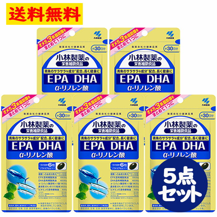 EPA DHA α-リノレン酸 180粒 約30日分 5点セット オメガ3系脂肪酸 サラサラ サプリ ...