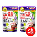 葛花茶 プラス ティーバッグ 20袋入 2点セット 減肥茶 肥満 脂肪 イソフラボン 機能性表示食品 【日本薬健】