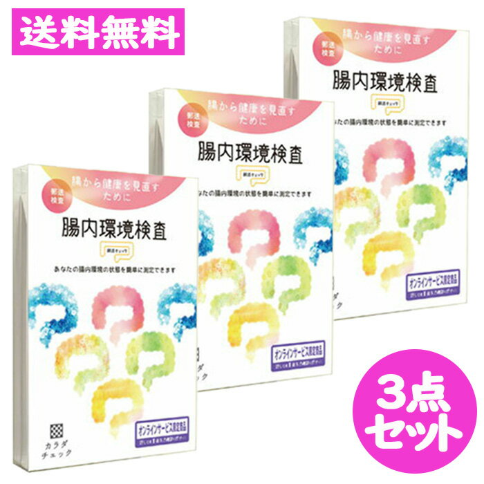 【ヘルスケアシステムズ 腸内環境検査 腸活チェック 1回の商品詳細】 ●手軽に腸内環境の状態をスコア化できる郵送検査キット(尿検査)です。 ●腸活に興味のある方、ご自身に合った食べ物を検討したい方、お腹の不調が気になる方などに。 ●オンラインサービス商品。 ●※インターネット環境のない方はご利用いただけません。 ●内容物：採尿キット、マイページご登録方法、検査のご案内、返送用封筒、個人情報同意書。 お問い合わせ先 株式会社ヘルスケアシステムズ TEL：050-3640-3595 広告文責 株式会社なの花北海道 011-555-0178 ※この商品は"追跡メール便"発送商品でございます。宅配便ではございませんのでご了承くださいませ。 1.代引き決済はご利用いただけません。 2.郵便ポスト投函にて配達が完了いたします。 3.配達日のご指定、お届け時間のご指定ができません。お届けまでおおむね2〜4日かかります。（離島などの一部地域や、年末年始はそれ以上かかる場合がございます。） 4.追跡メール便対象商品と同梱の場合、数量によっては複数個口で発送させていただきますので何卒ご了承くださいませ。 5.追跡メール便対象外商品と同梱の場合、宅配便が適用されますので何卒ご了承くださいませ。 6.配達完了後の補償対象外となりますので、お客様方郵便受けが外や、鍵のかからない集合住宅などの郵便受けの場合は宅配便をご利用くださいませ。 7.郵便物として配達されますので箱潰れなどが生じる場合がございます。 8.郵便受けが狭い場合、表札が違う場合など配達ができない場合は当店へ返送となります。再発送にかかります送料はお客様ご負担となりますので了承くださいませ。 ※ご確認宜しくお願いを申し上げます。　