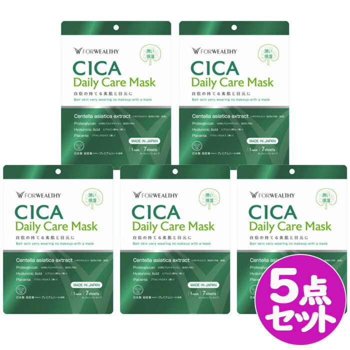 フォウェルシィ CICA デイリーケアマスク 7枚入り 1週間分 5点セット FORWEALTHY Daily Care Mask 美肌 保湿 ヒアルロン酸 プラセンタ 