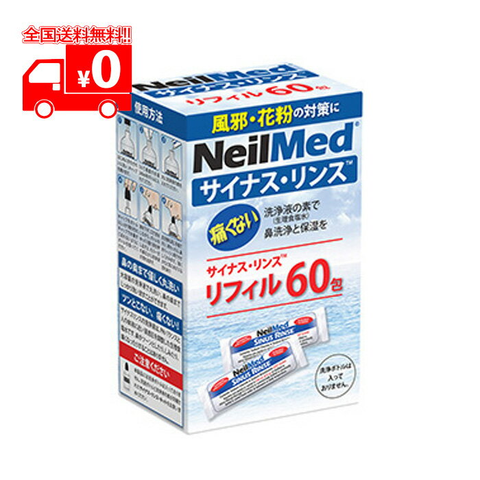サイナスリンス リフィル60包 (60回分) 詰め替えパック 鼻洗浄 鼻うがい 花粉症 アレルギー鼻炎 生理食塩水【NeilMed(ニールメッド)】のサムネイル