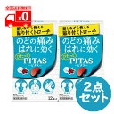 【指定医薬部外品】ピタス PITAS のどトローチ ライチ風味 (12個入) 2点セット のどの痛み・はれに【大鵬薬品】