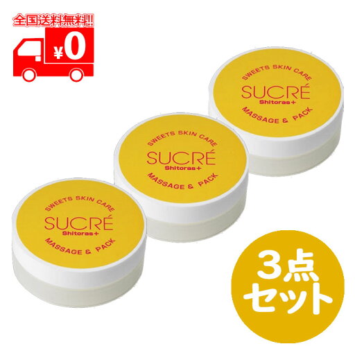 スイーツ スキンケア シュクレ(SUCRE) マッサージ&パック シトラス (35g) 3点セット シュガー スクラブ 日本製 無添加 【ABYSSAL】 スイーツ スキンケア シュクレ(SUCRE) マッサージ&パック シトラス (35g) 3点セット シュガー スクラブ 日本製 無添加 【ABYSSAL】